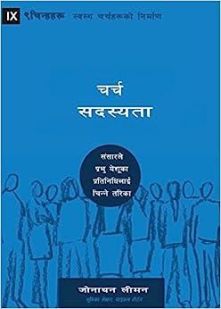Church Membership (Nepali): How the World Knows Who Represents Jesus (Building Healthy Churches (Nepali))