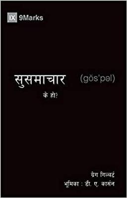 What Is the Gospel? (Nepali) (Gospel Fundamentals (Nepali))